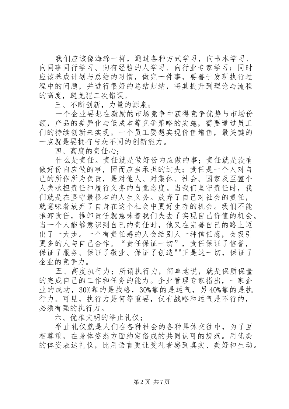 职业素质教育总结 _第2页