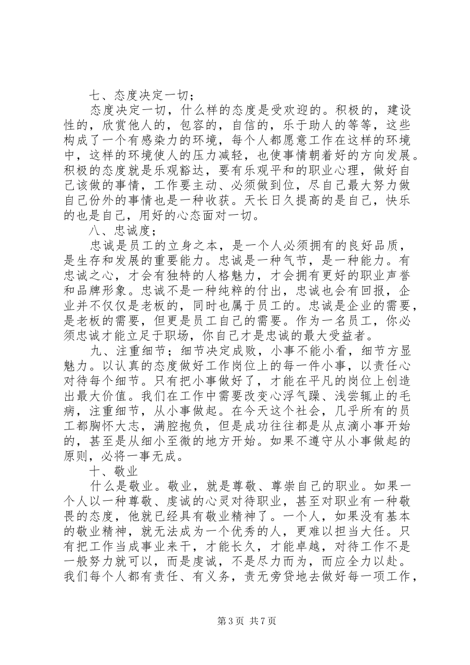 职业素质教育总结 _第3页