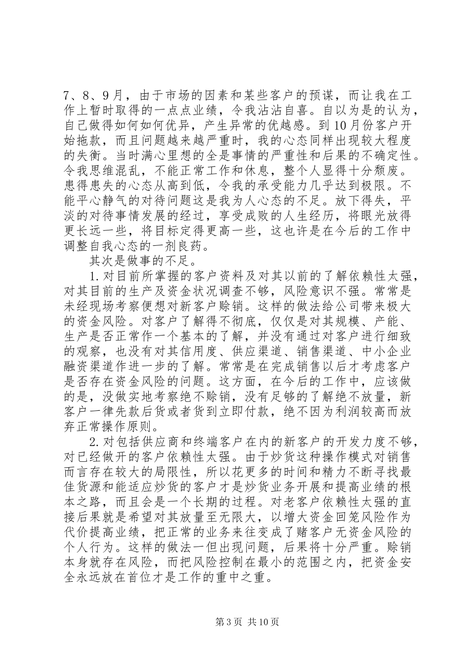 20XX年炼钢厂个人工作总结3篇_第3页