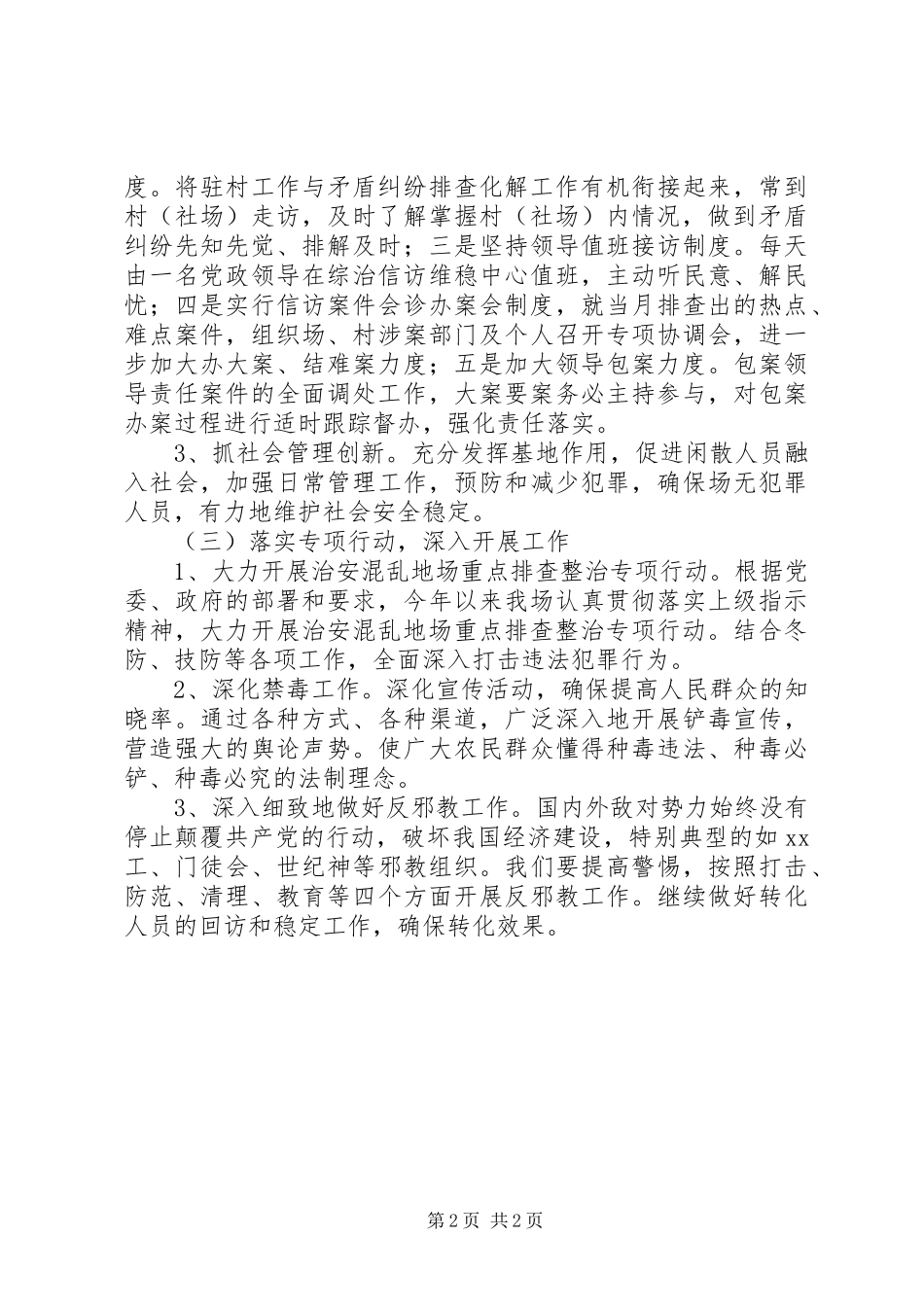 林场201X年上半年综治维稳工作总结_第2页