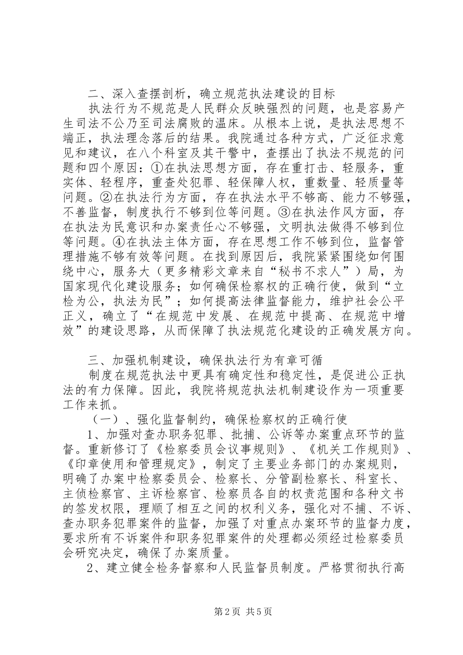 检察院规范执法行为专项整改活动工作总结 _第2页
