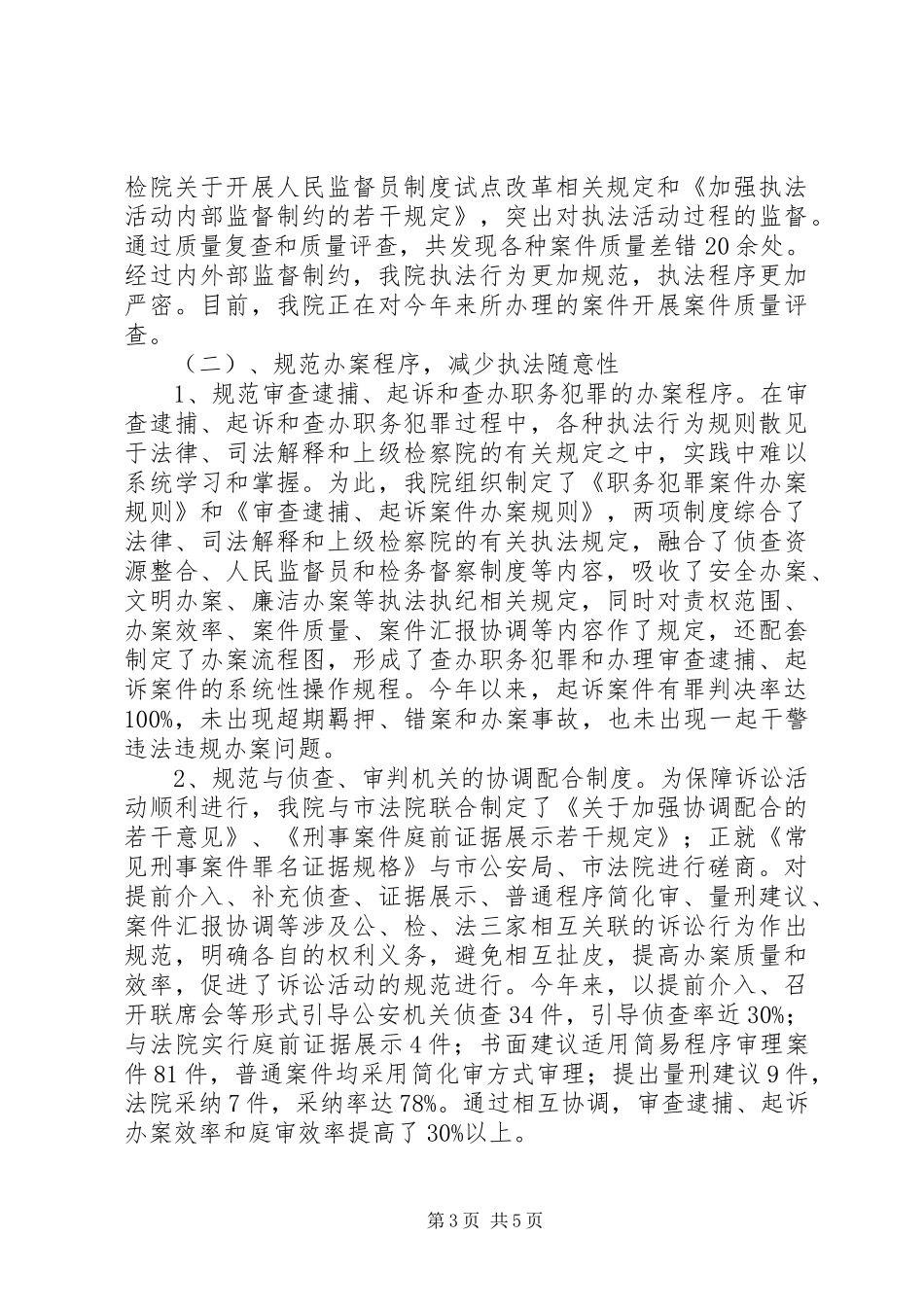 检察院规范执法行为专项整改活动工作总结 _第3页