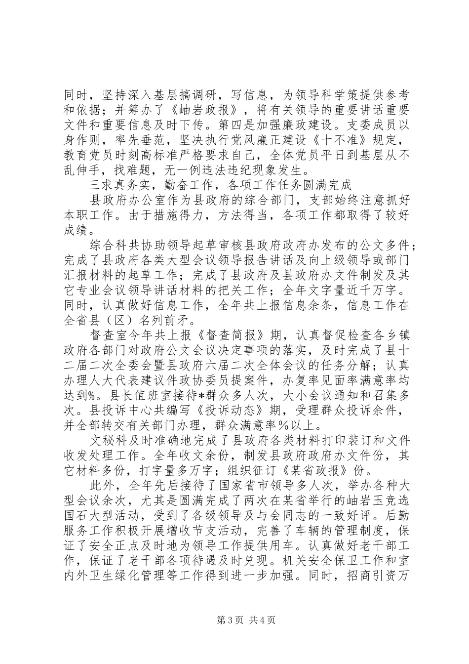 县政府办公室党支部工作总结 _第3页