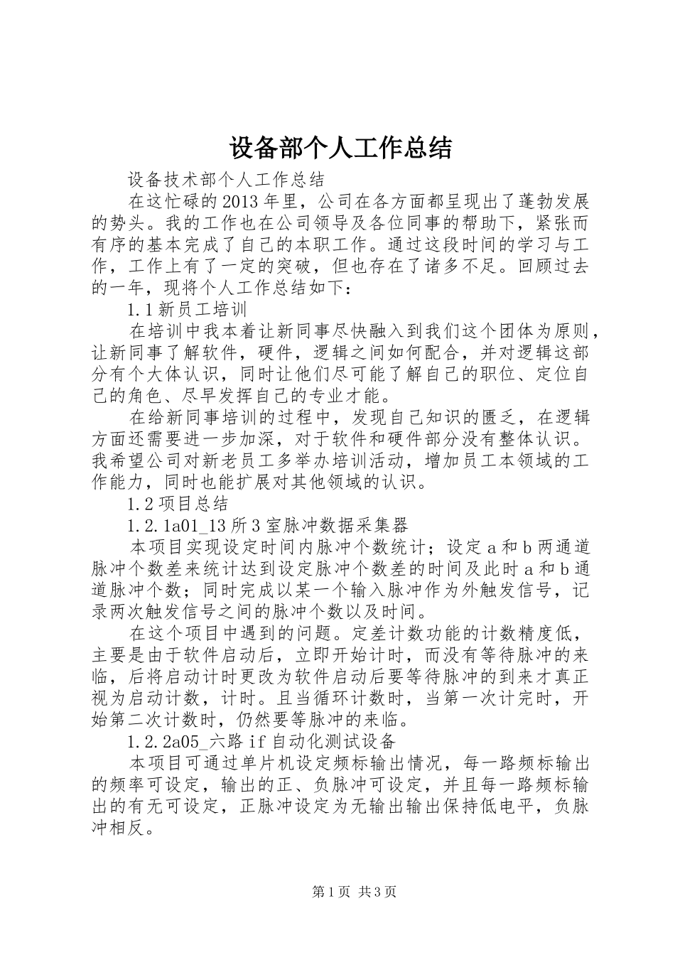 设备部个人工作总结 _第1页