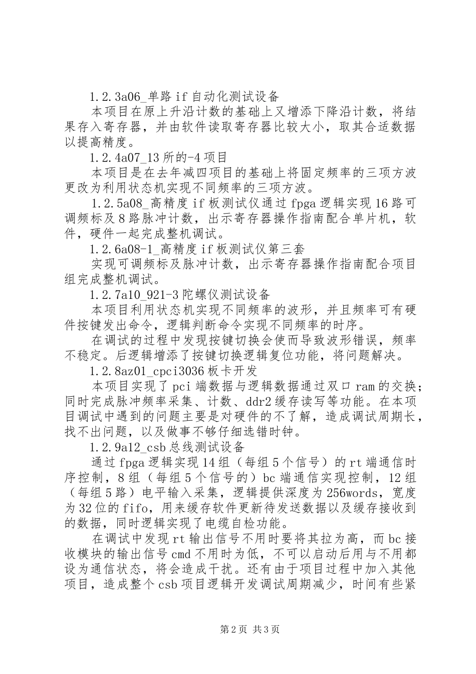 设备部个人工作总结 _第2页