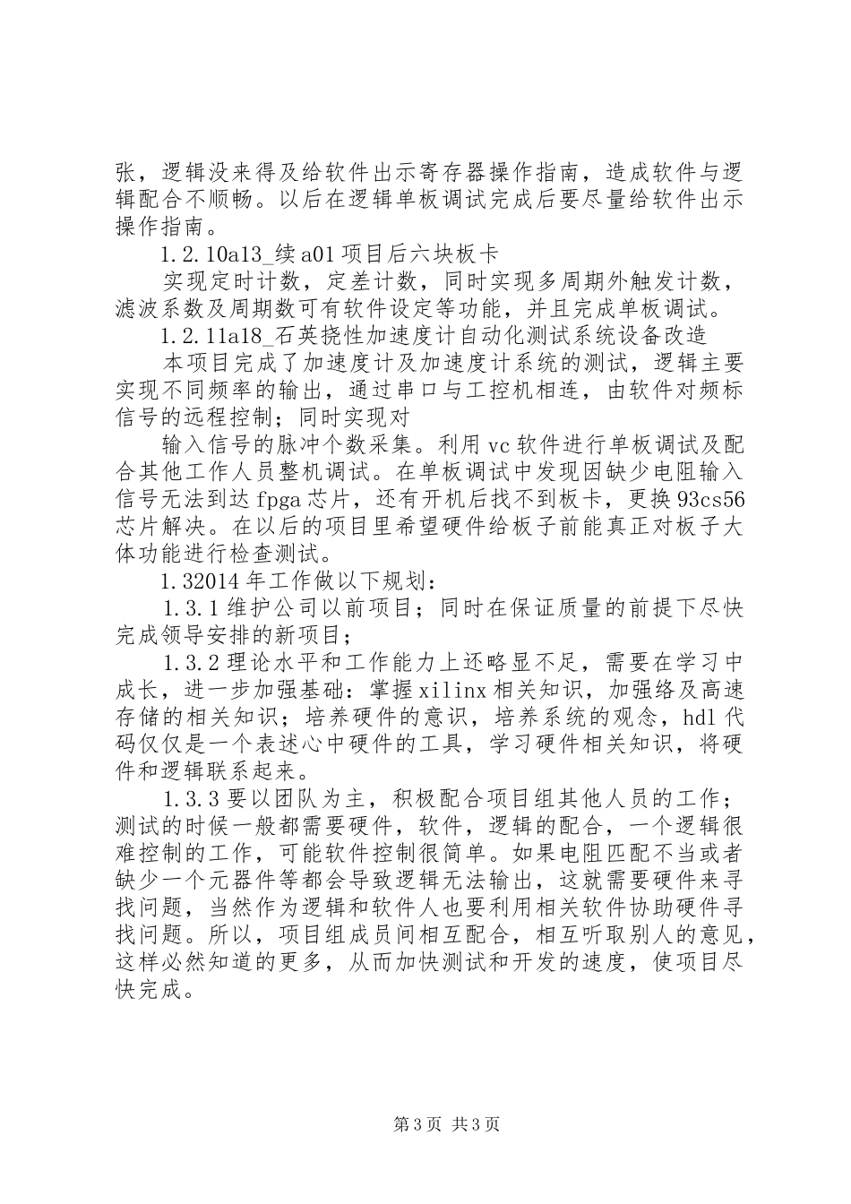 设备部个人工作总结 _第3页