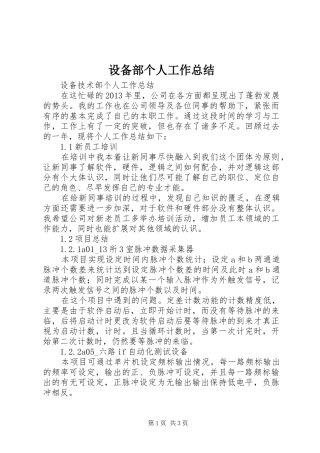 设备部个人工作总结 