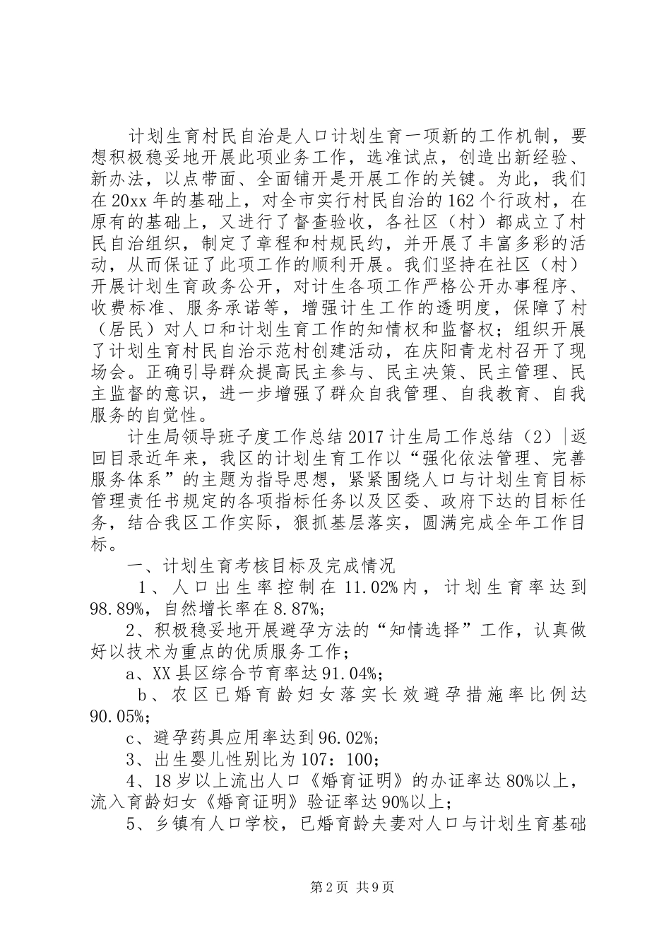 20XX年计生局工作总结4篇_第2页
