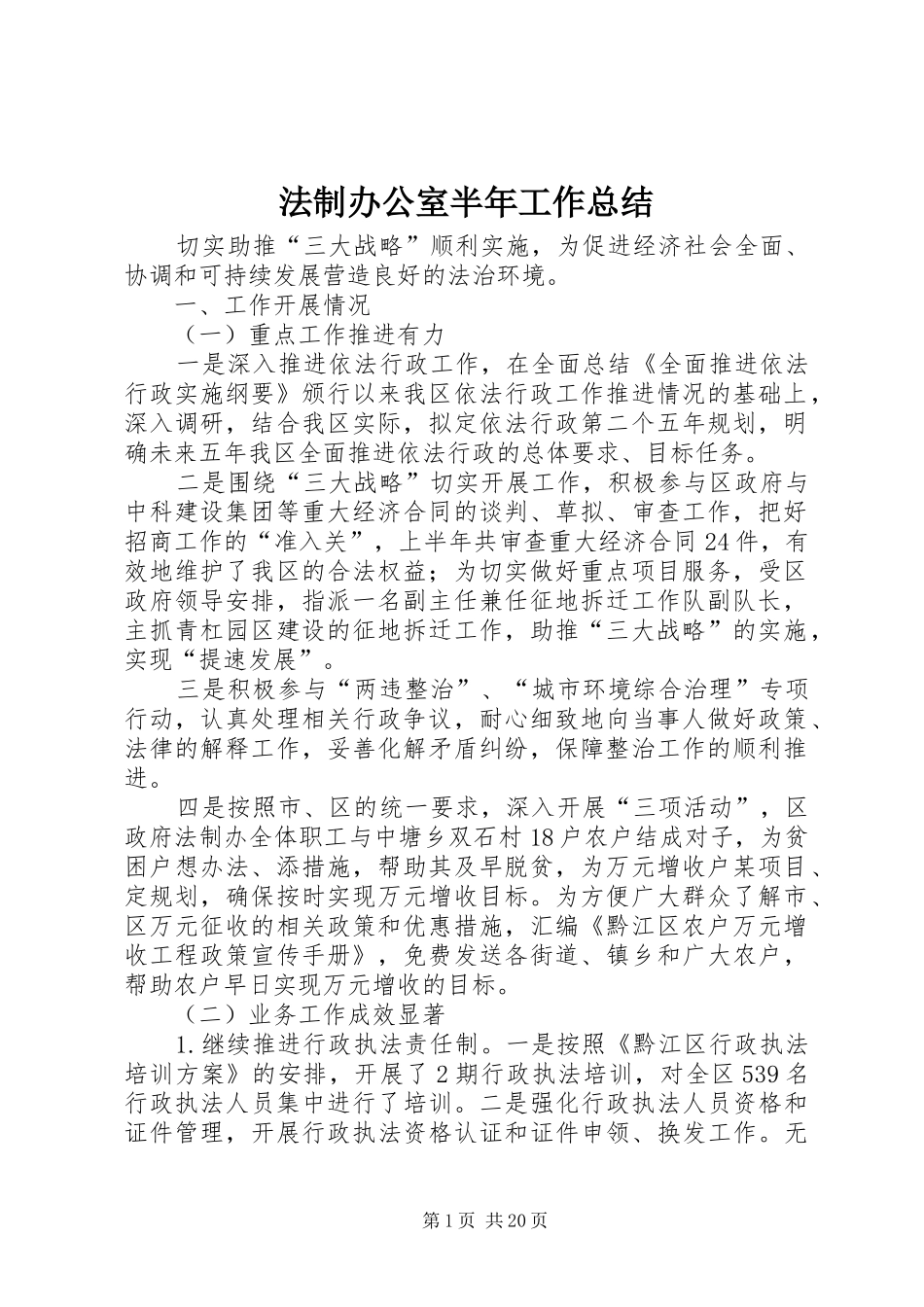 法制办公室半年工作总结 _第1页