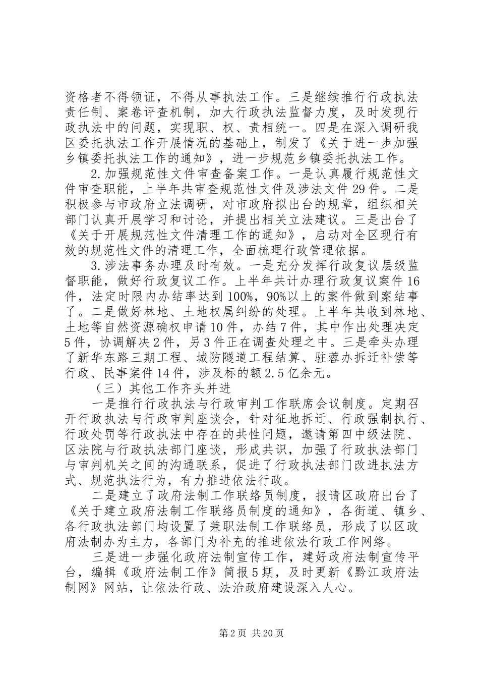 法制办公室半年工作总结 _第2页