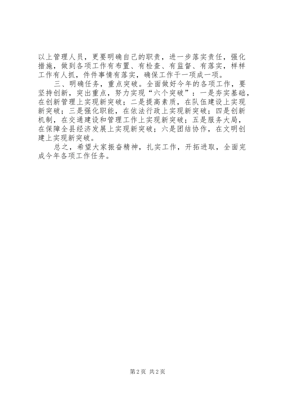 在交通工作会议上的总结讲话 _第2页