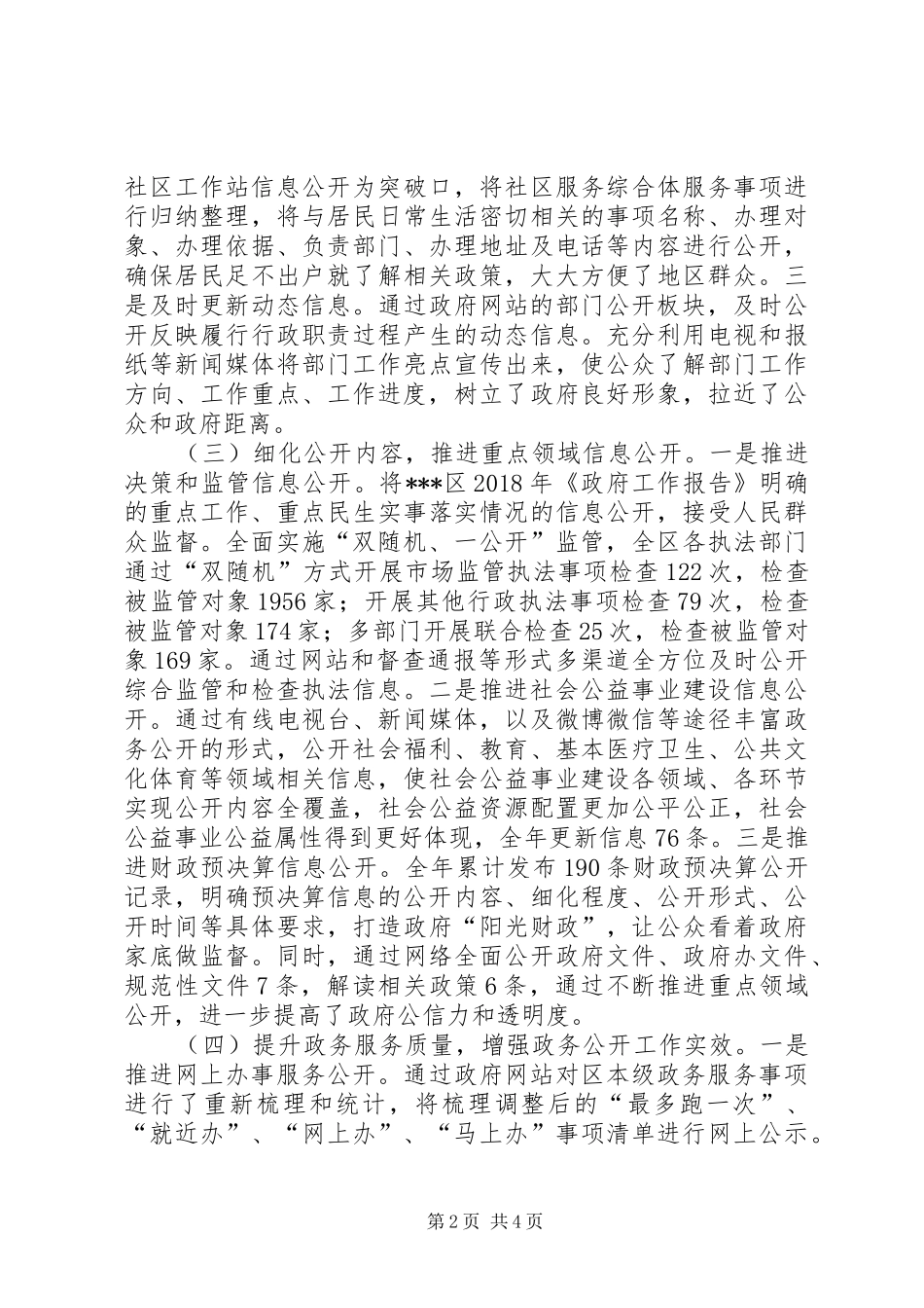 区政府信息公开工作总结工作总结 _第2页