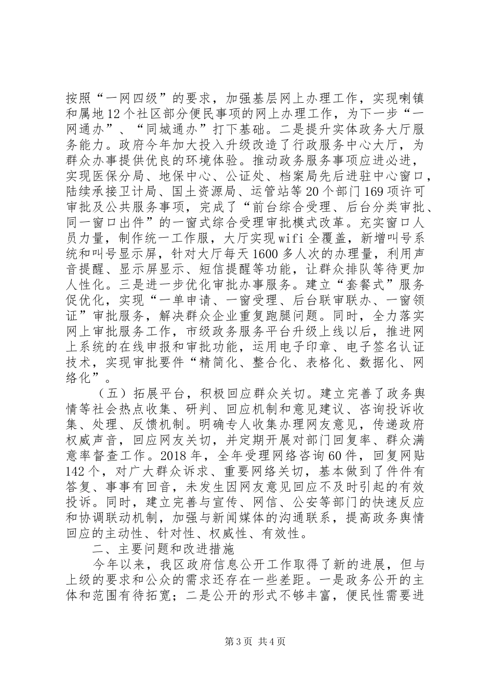 区政府信息公开工作总结工作总结 _第3页