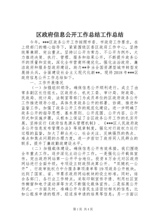 区政府信息公开工作总结工作总结 