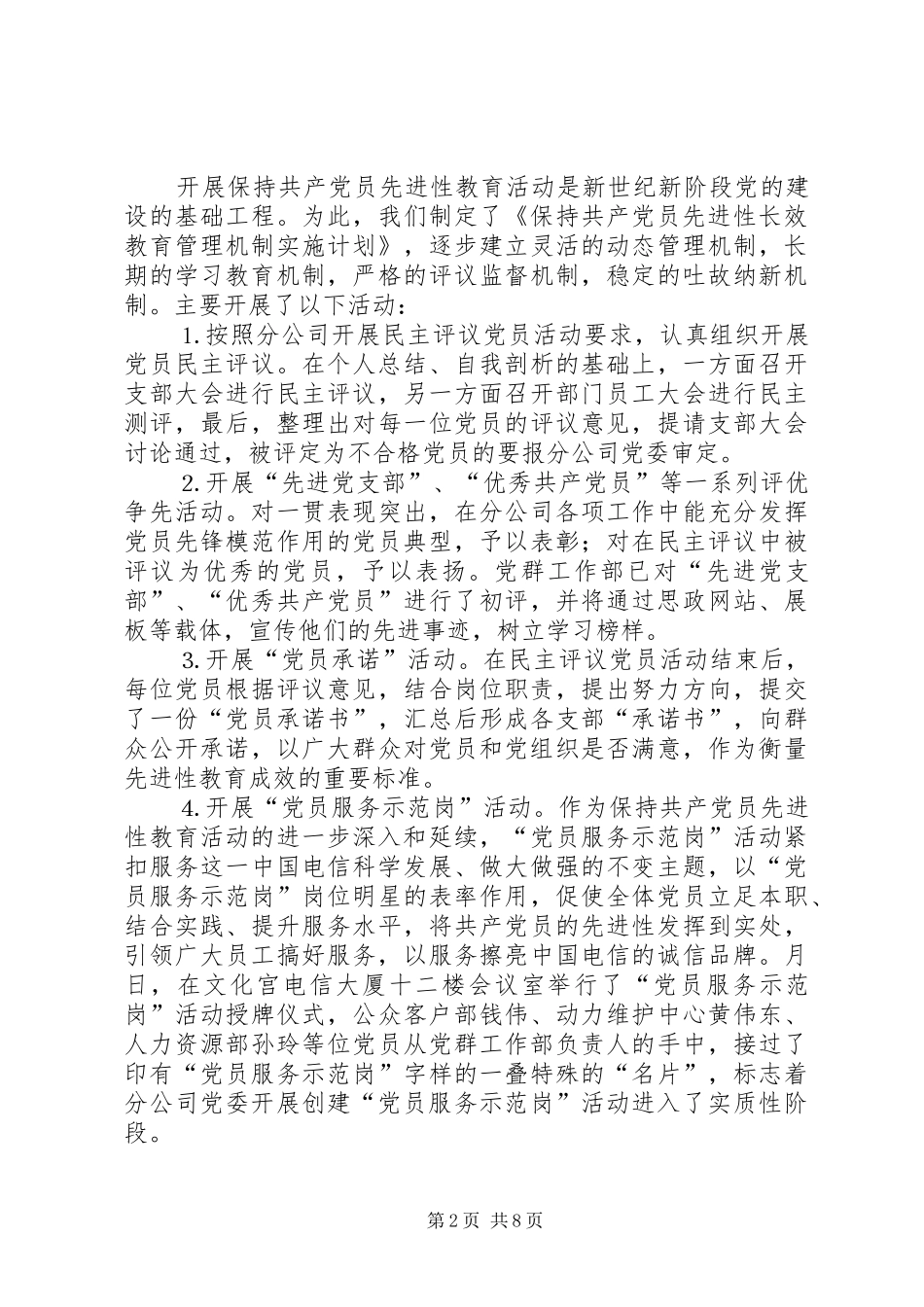 电信分公司党群工作部××年度工作总结 _第2页