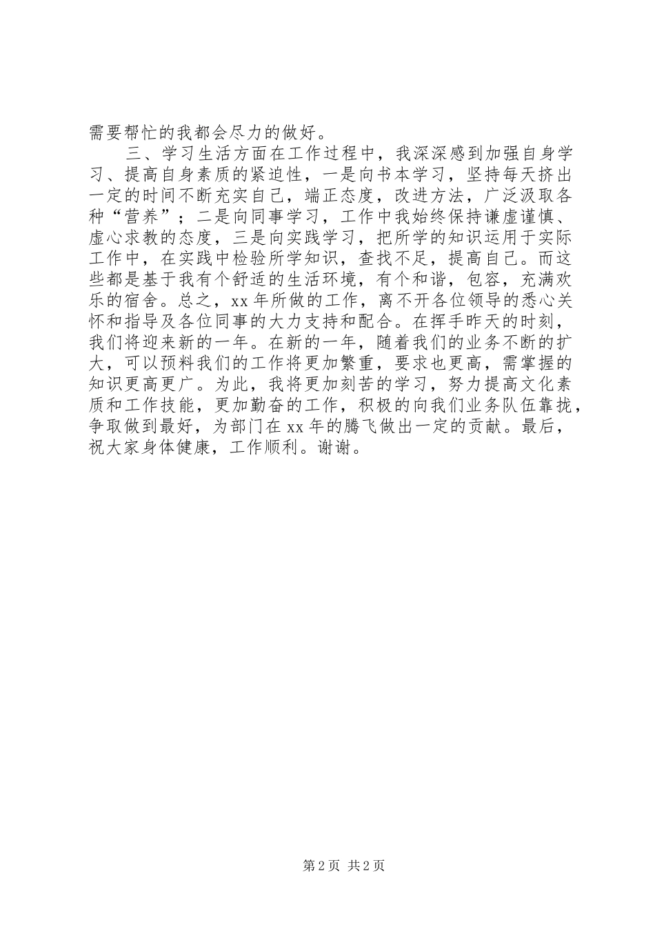 贸易部工作总结 _第2页