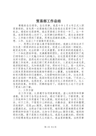 贸易部工作总结 