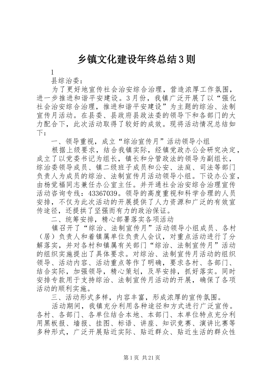 乡镇文化建设年终总结3则 _第1页