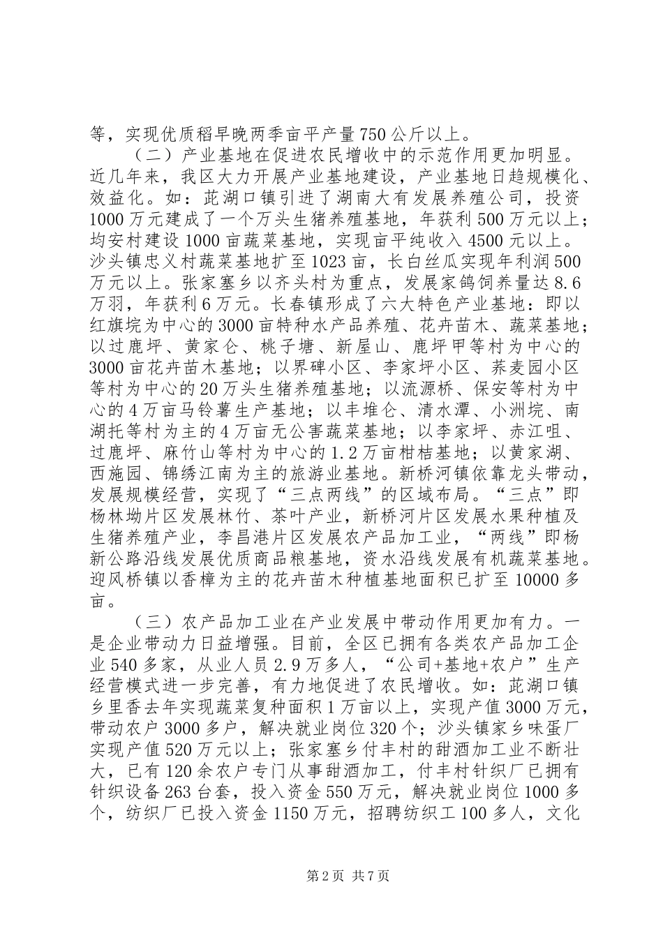 某区农业产业化建设工作总结 _第2页