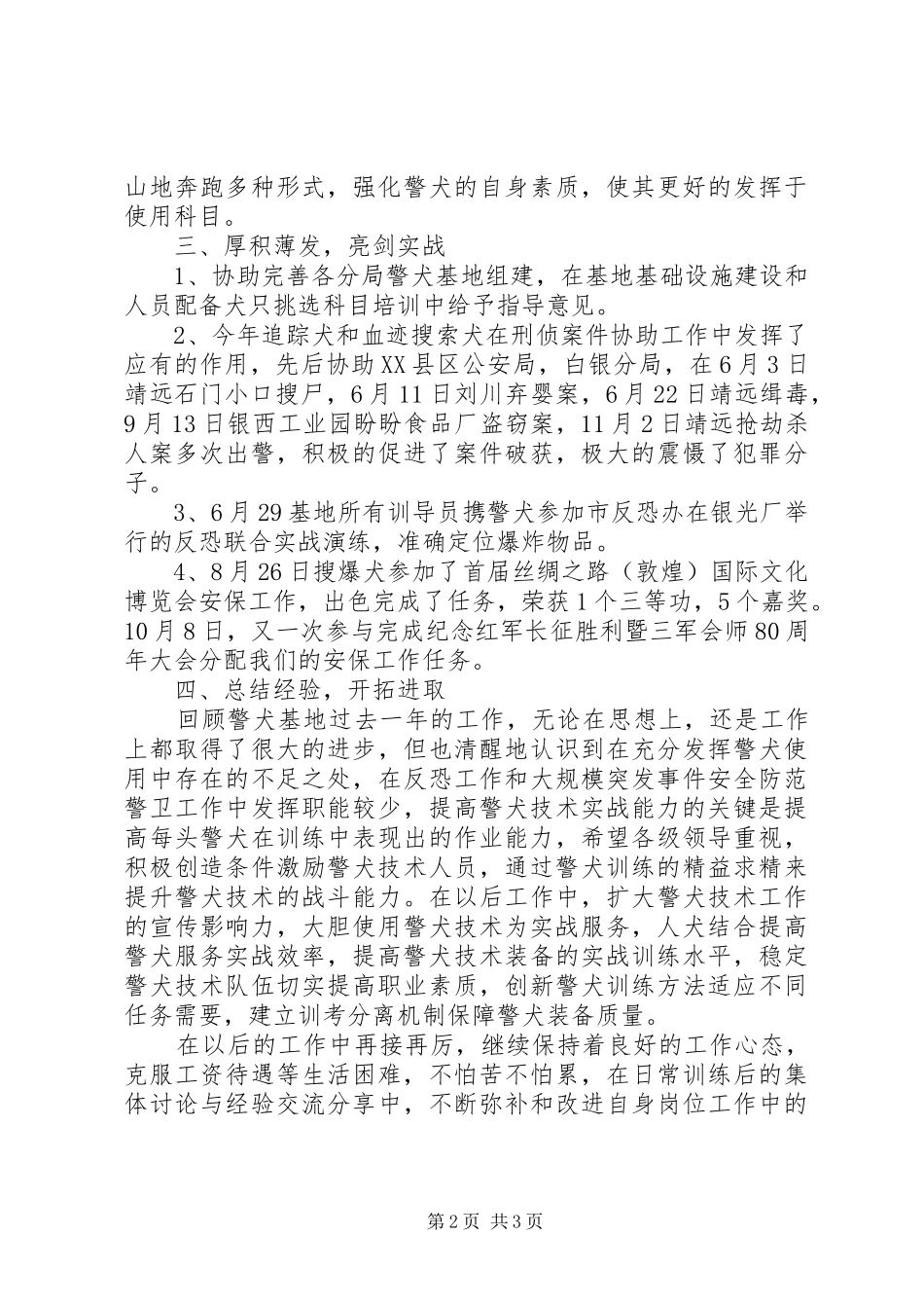 警犬基地XX年年终总结 _第2页