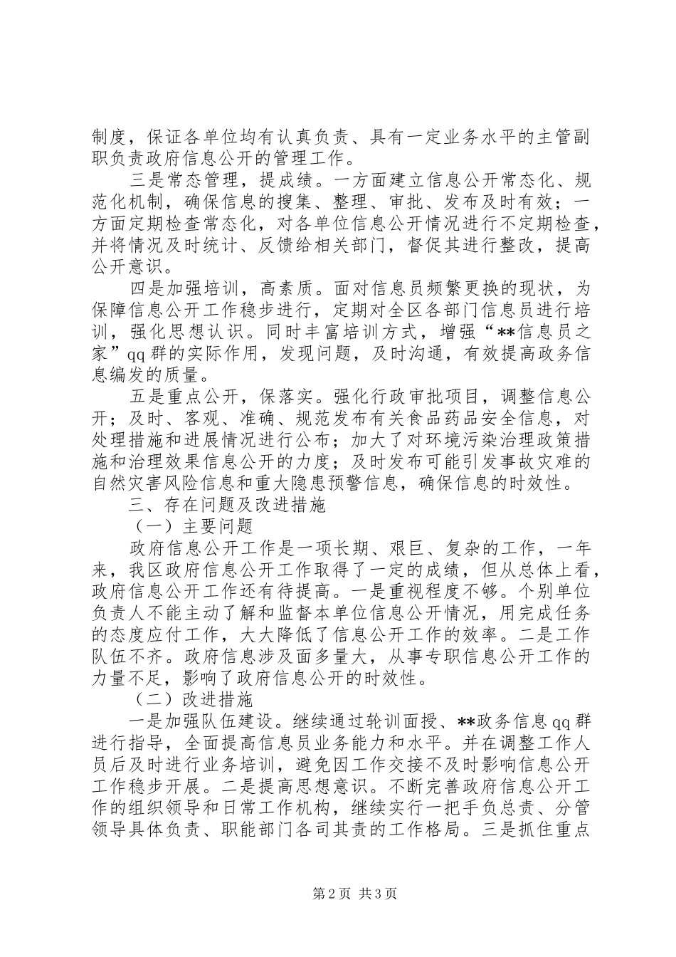 区人民政府办公室XX年度工作总结 _第2页