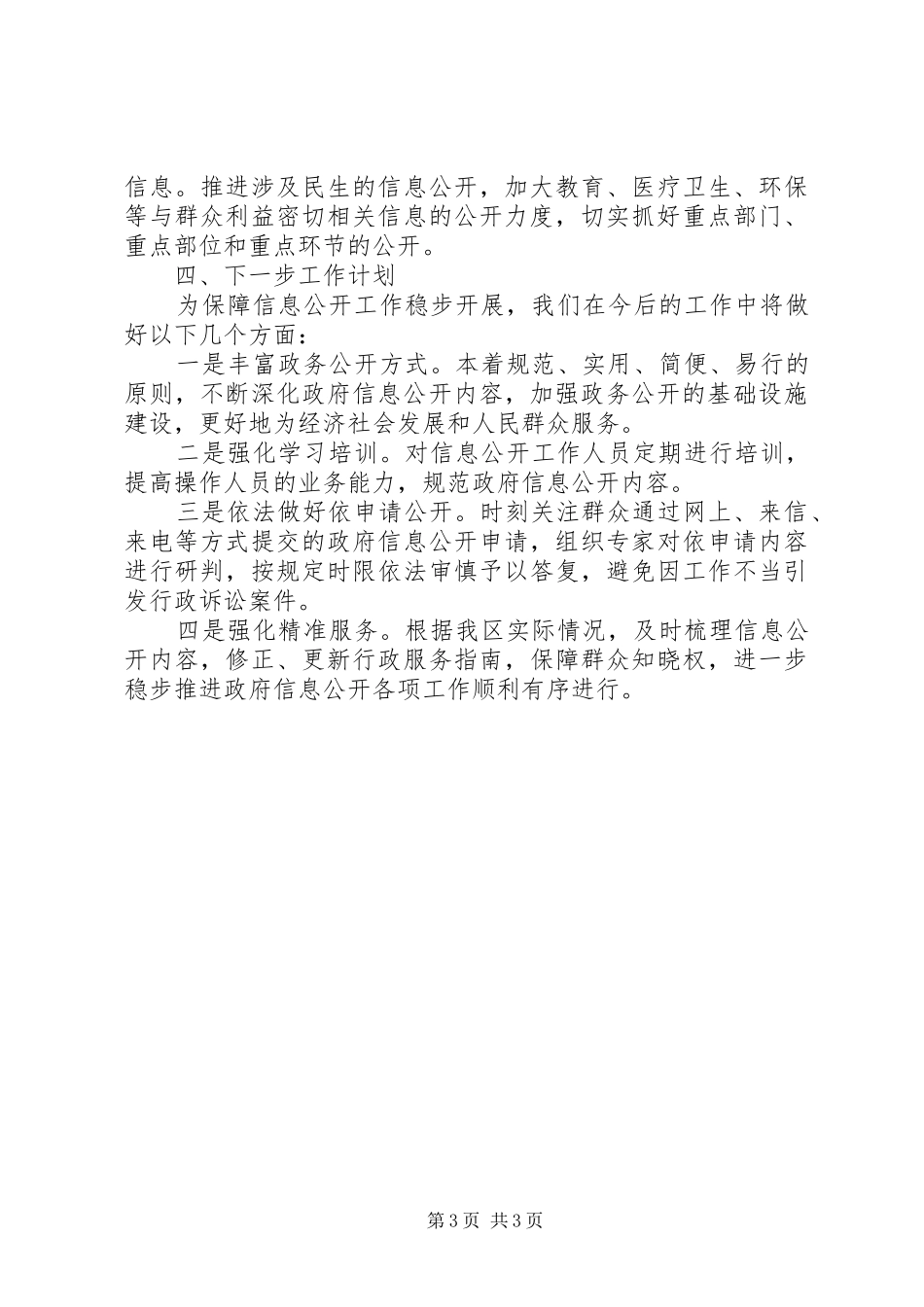 区人民政府办公室XX年度工作总结 _第3页