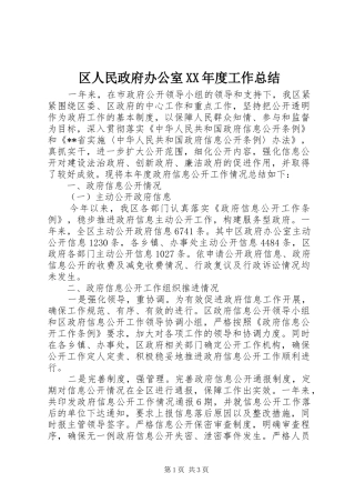 区人民政府办公室XX年度工作总结 
