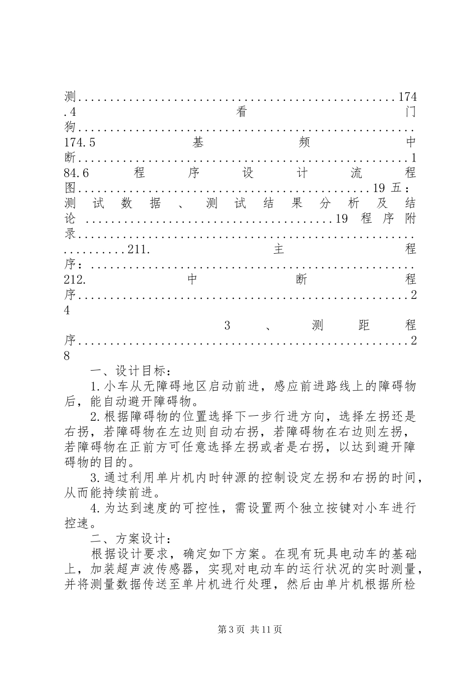 智能避障小车试验报告与总结[合集五篇] _第3页