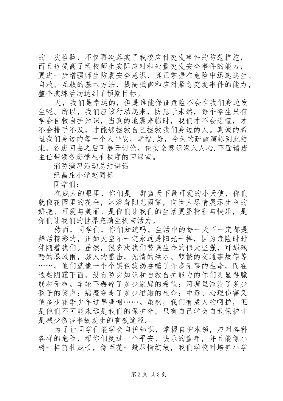 防震与消防演练总结 _第2页