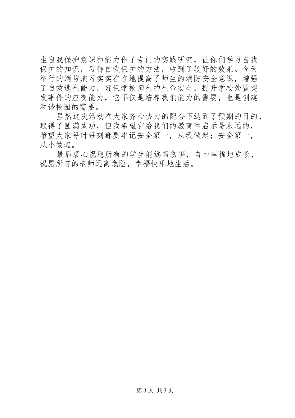 防震与消防演练总结 _第3页