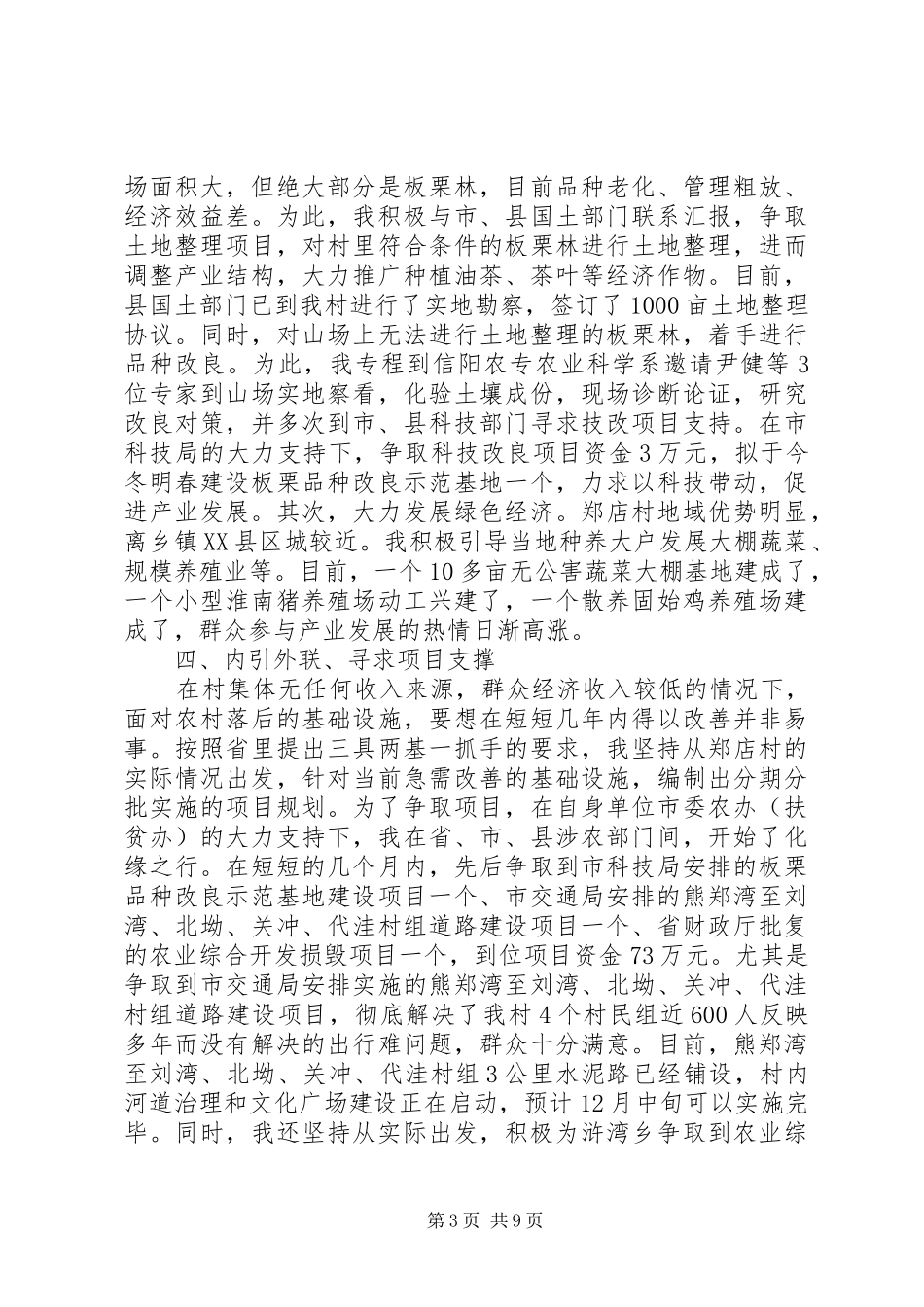 20XX年村书记工作总结3篇范文_第3页
