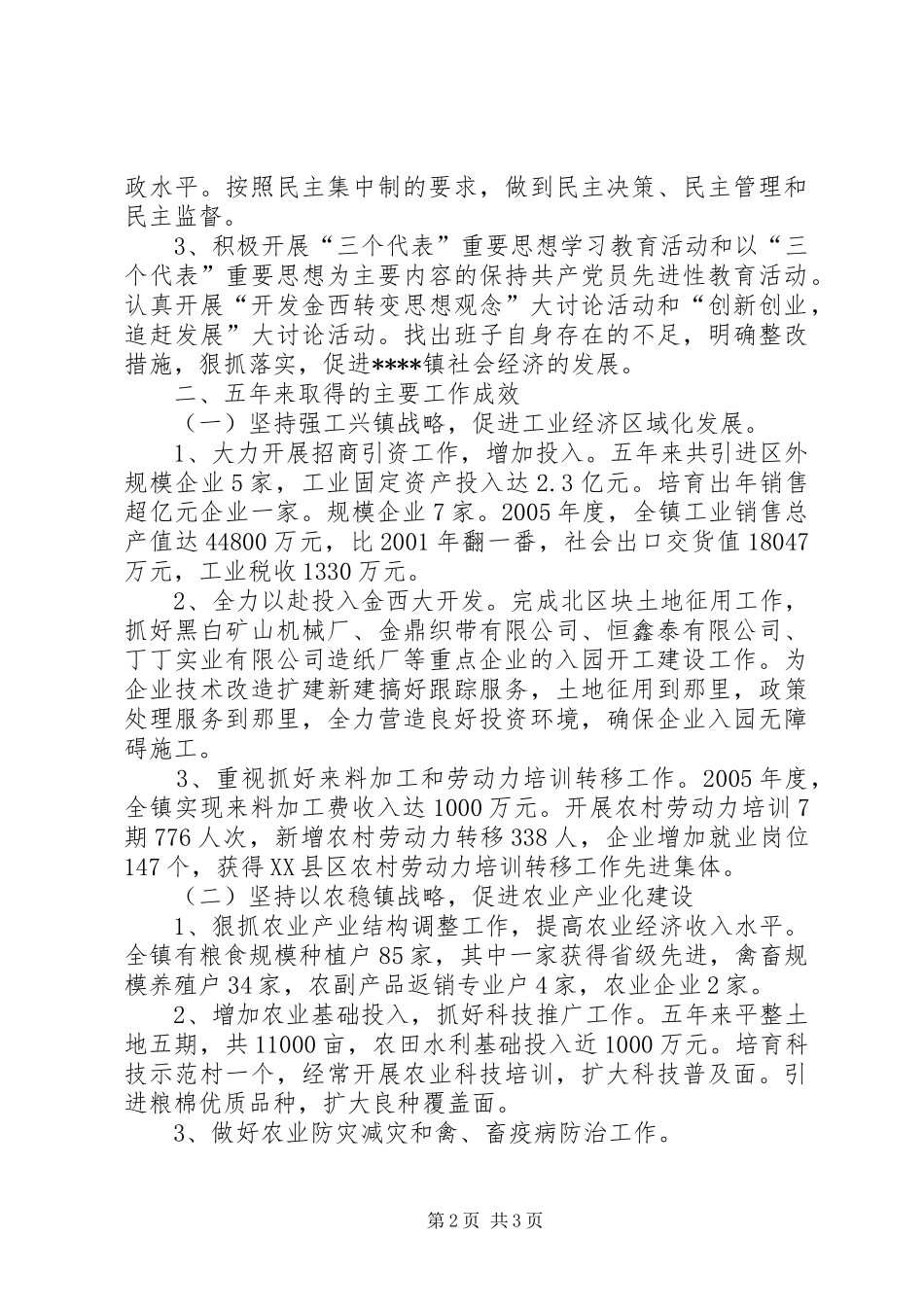 镇党委届末工作总结 _第2页