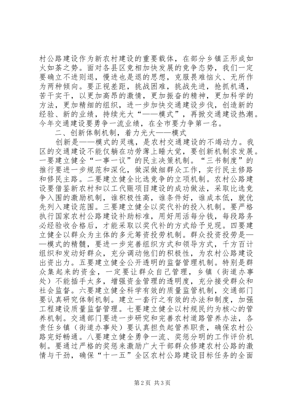 区长在XX年全区交通工作会议上的总结讲话 _第2页