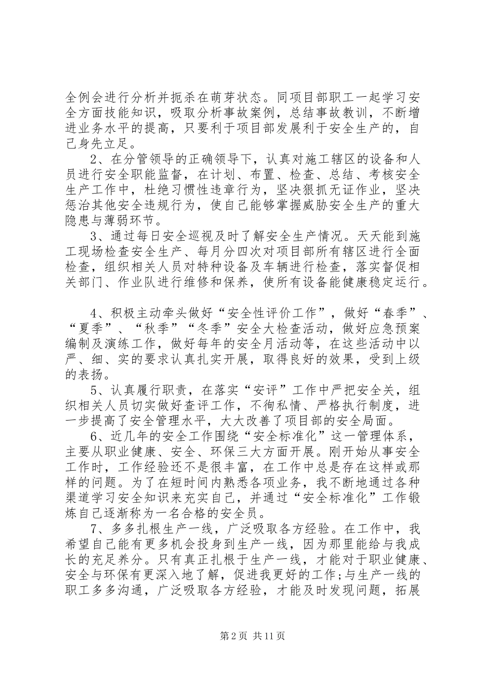 电力安全工作总结 _第2页