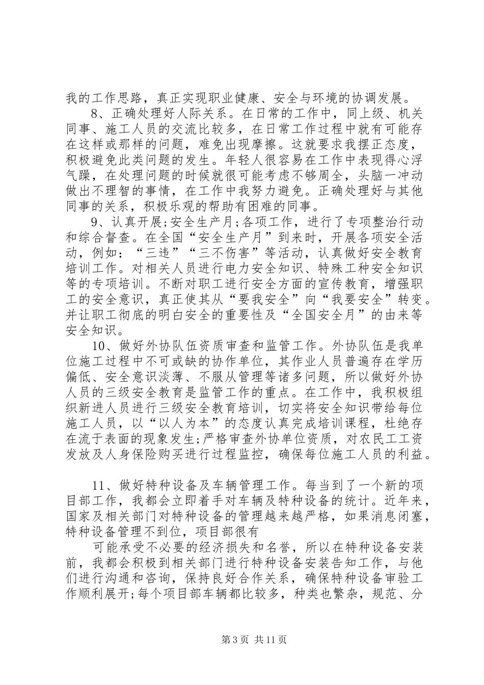 电力安全工作总结 _第3页