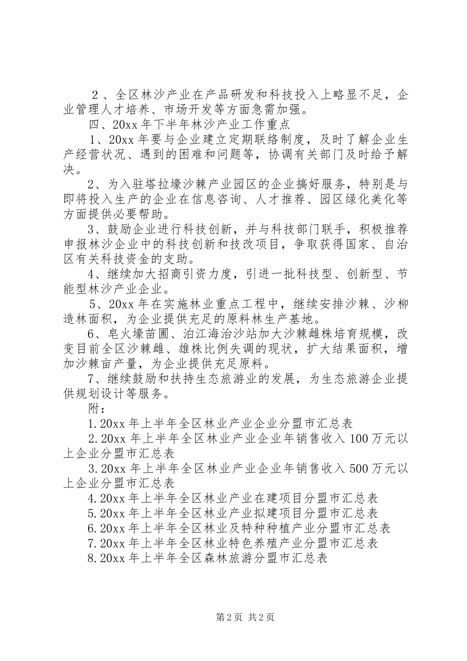 林业局上半年林沙产业工作总结 _第2页