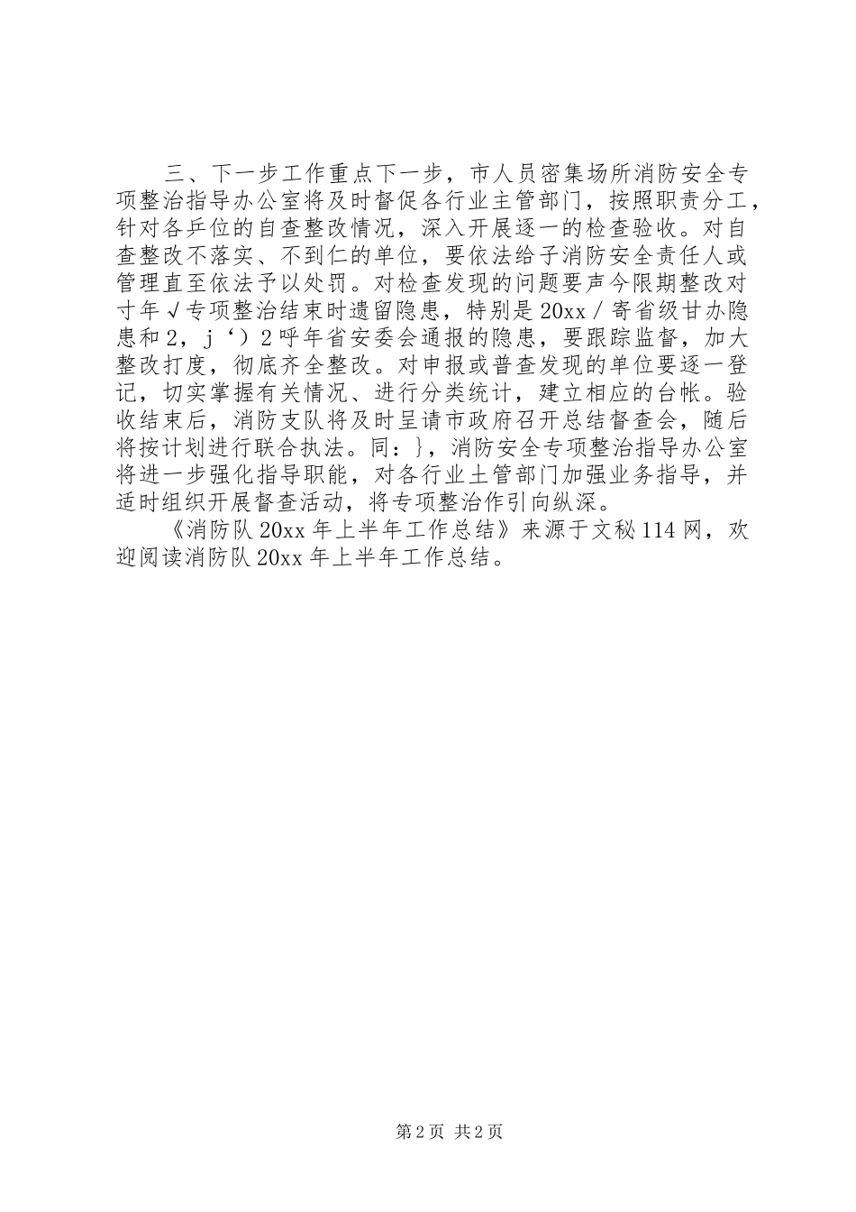 消防队上半年工作总结 _第2页