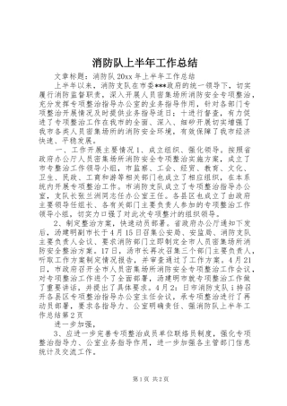 消防队上半年工作总结 