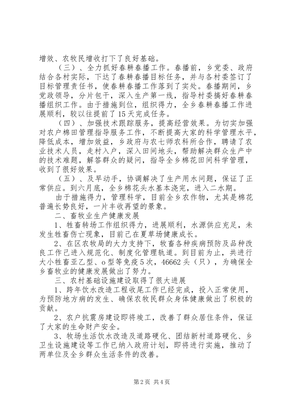 XX乡政府半年工作总结 _第2页