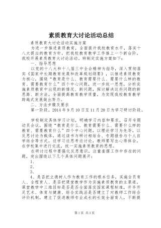 素质教育大讨论活动总结 