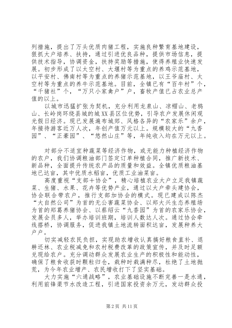 ××年镇政府工作总结 _第2页