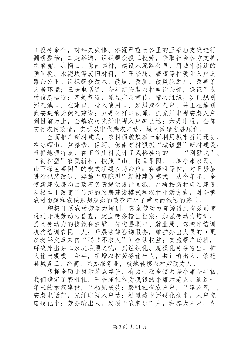 ××年镇政府工作总结 _第3页