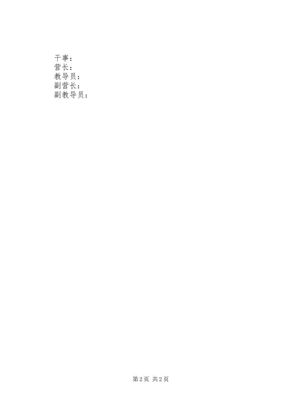 镇民兵组织整顿工作总结 _第2页