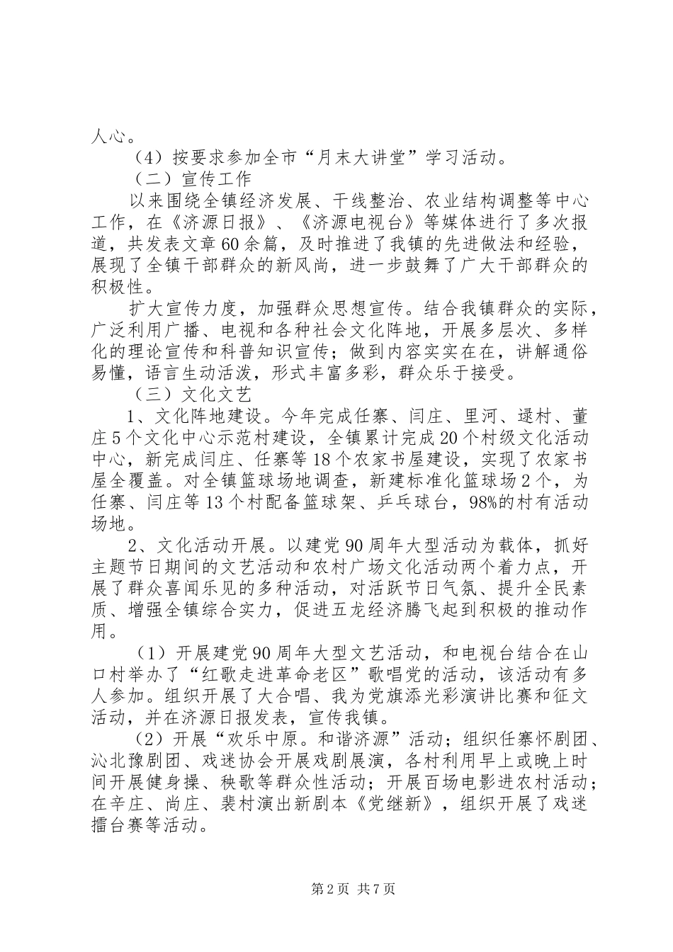 镇宣传思想文化工作总结 _第2页