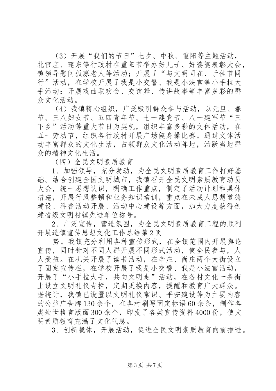镇宣传思想文化工作总结 _第3页
