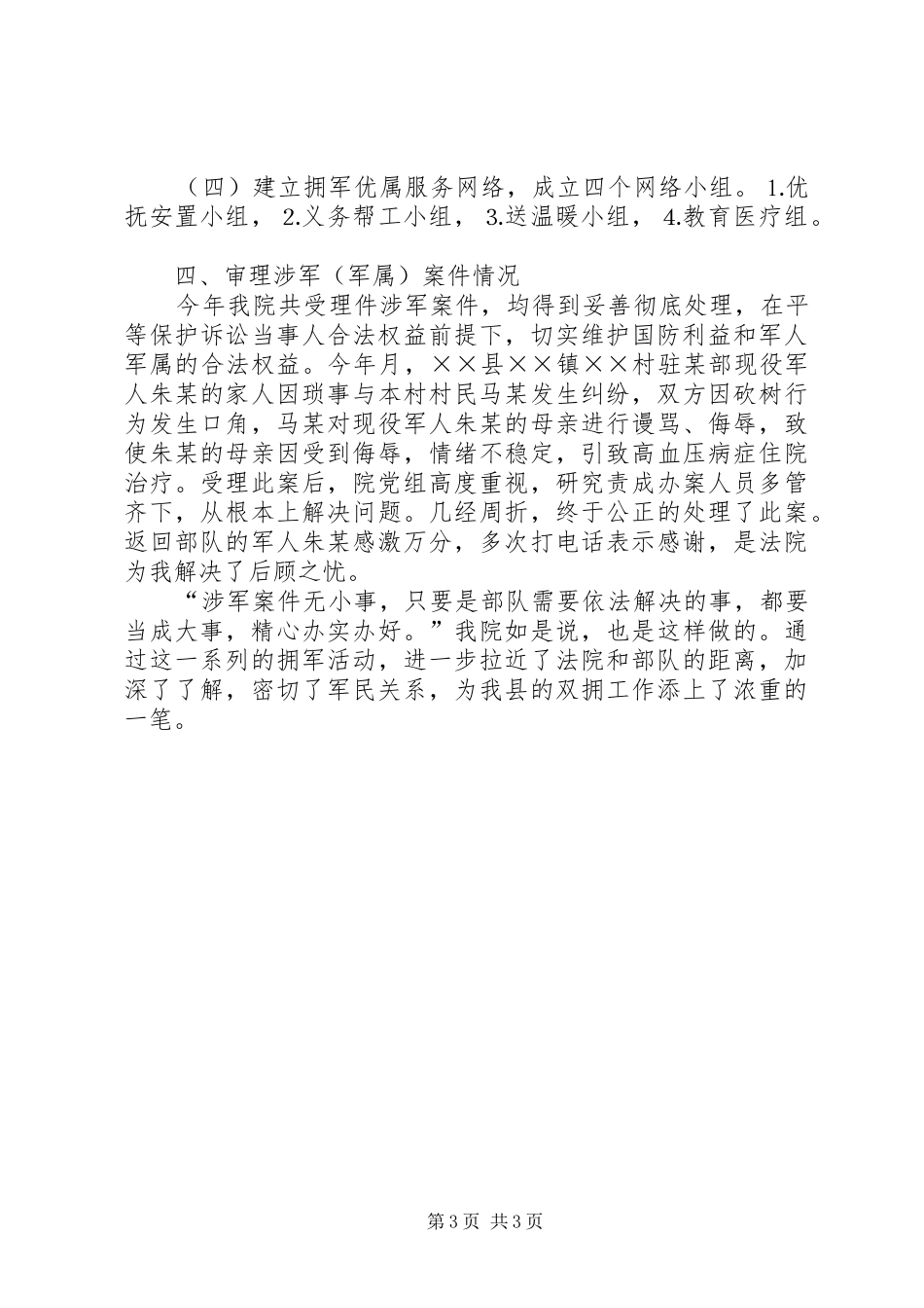 法院年双拥工作总结 _第3页