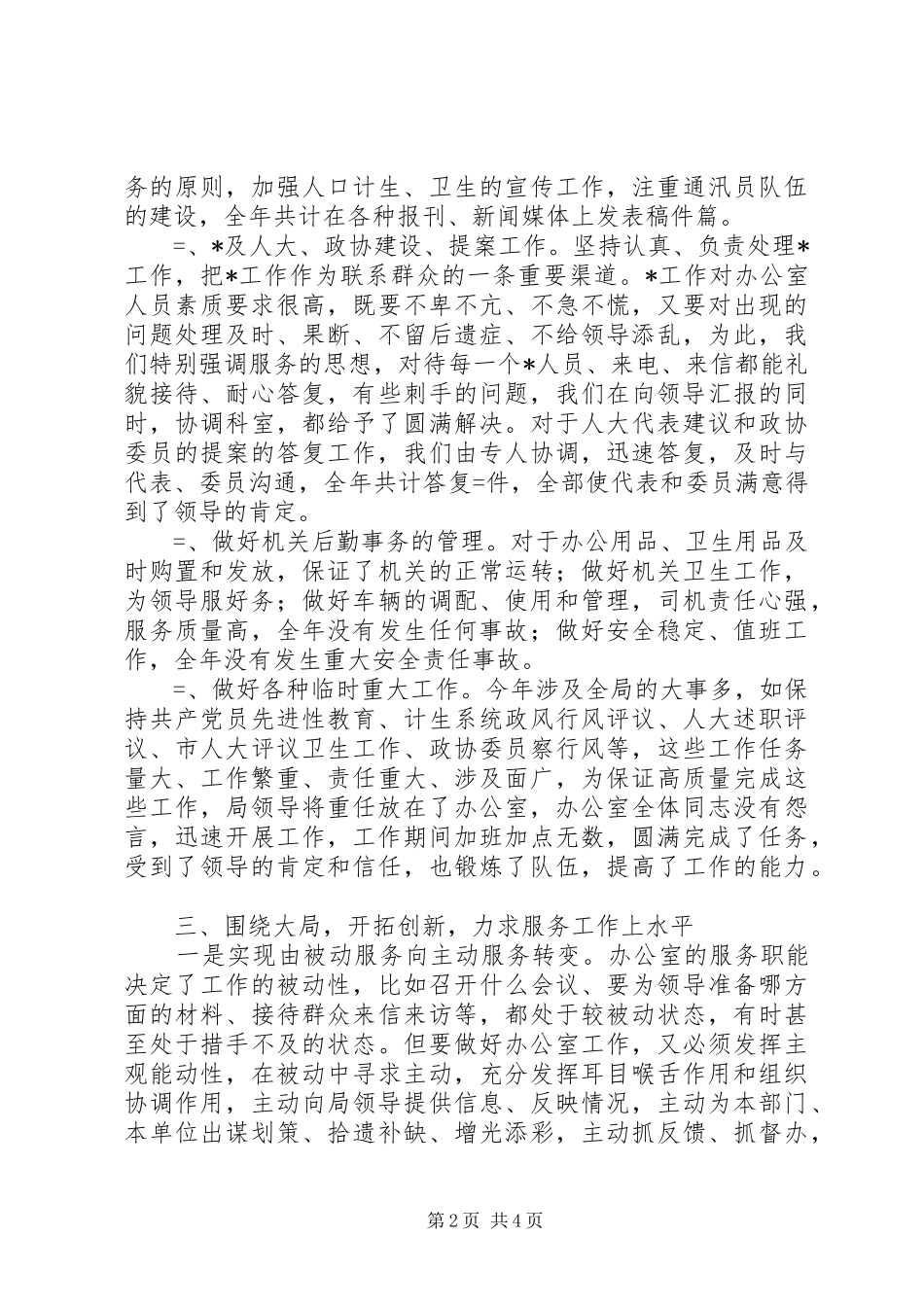 某年度办公室工作总结 _第2页