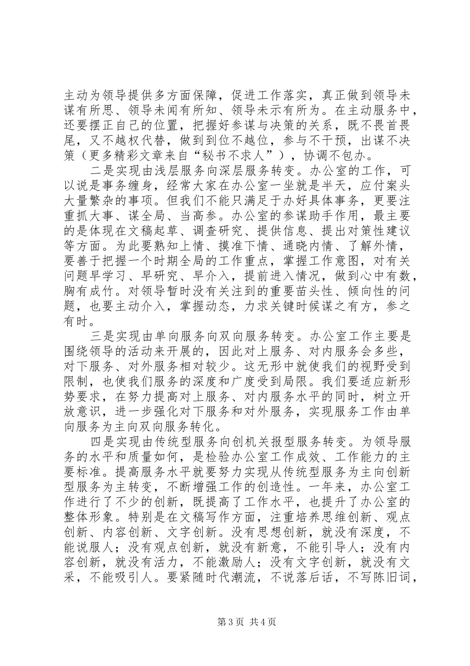 某年度办公室工作总结 _第3页