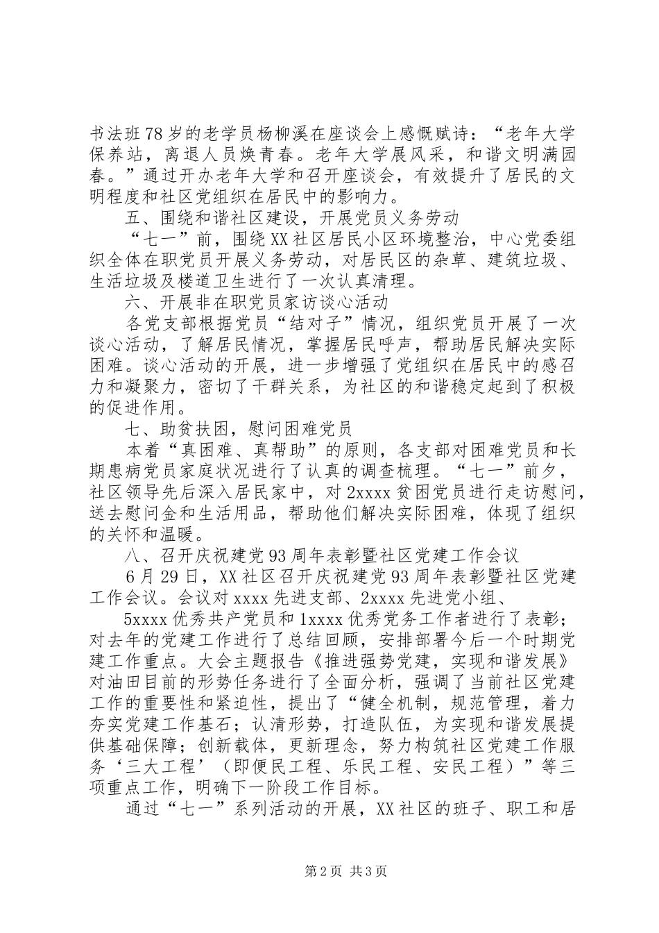 社区七一活动总结 _第2页