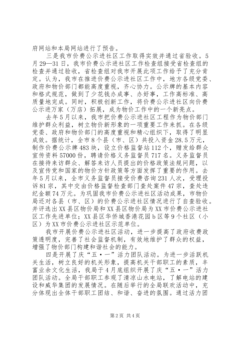 物价局机关作风建设及排头兵实践活动总结 _第2页